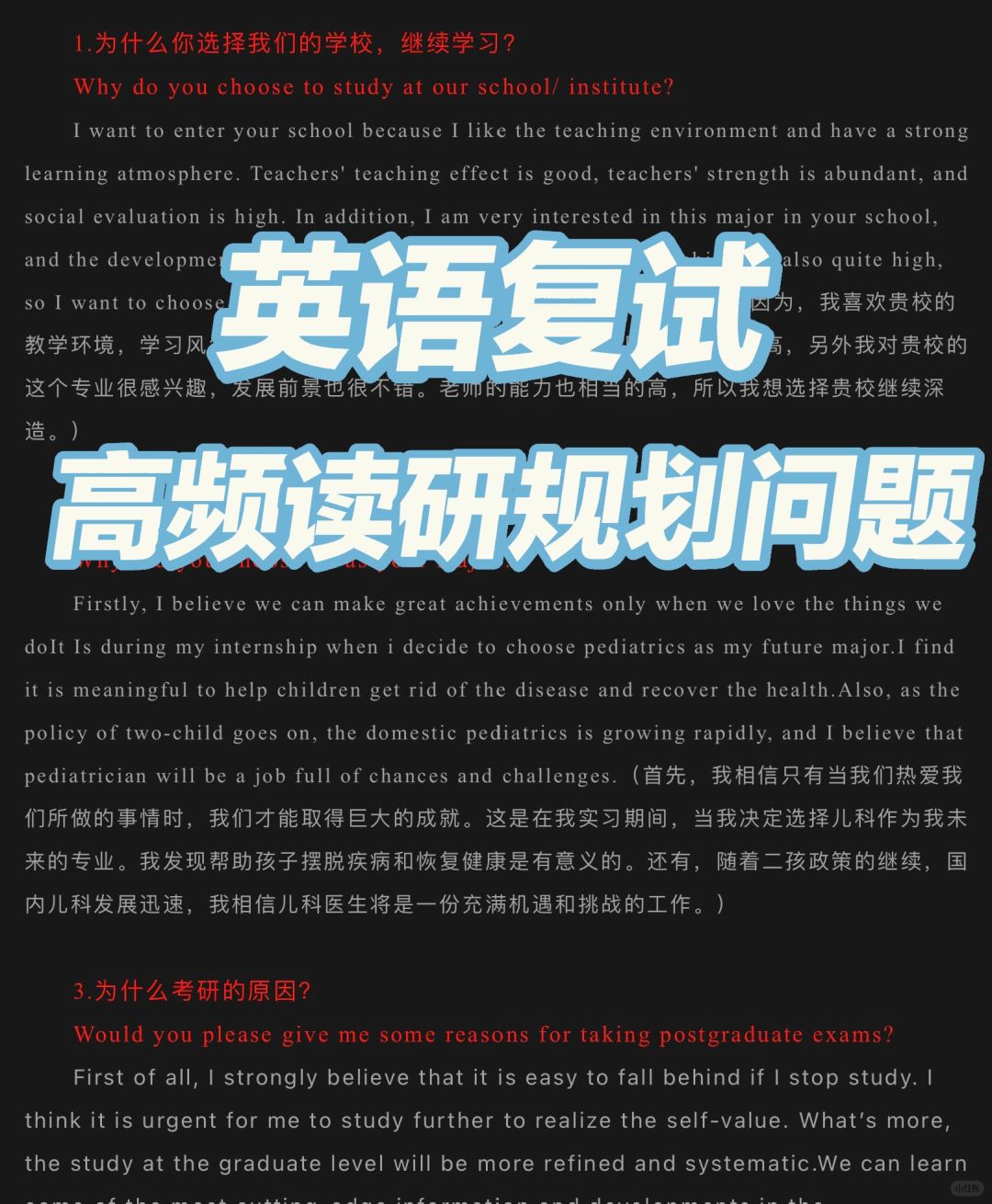 ‼️英语复试的超高频规划问题‼️