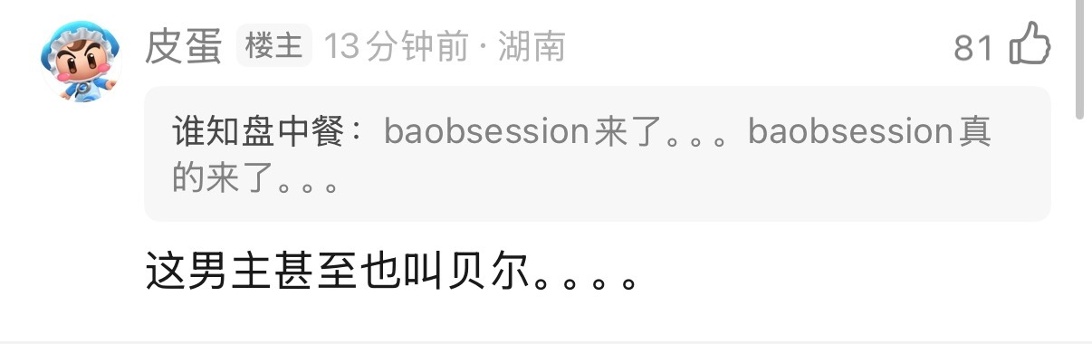 对不起但是真的太好笑了，这样反而更合理好吧 痴迷来了痴迷真来了 ​​​