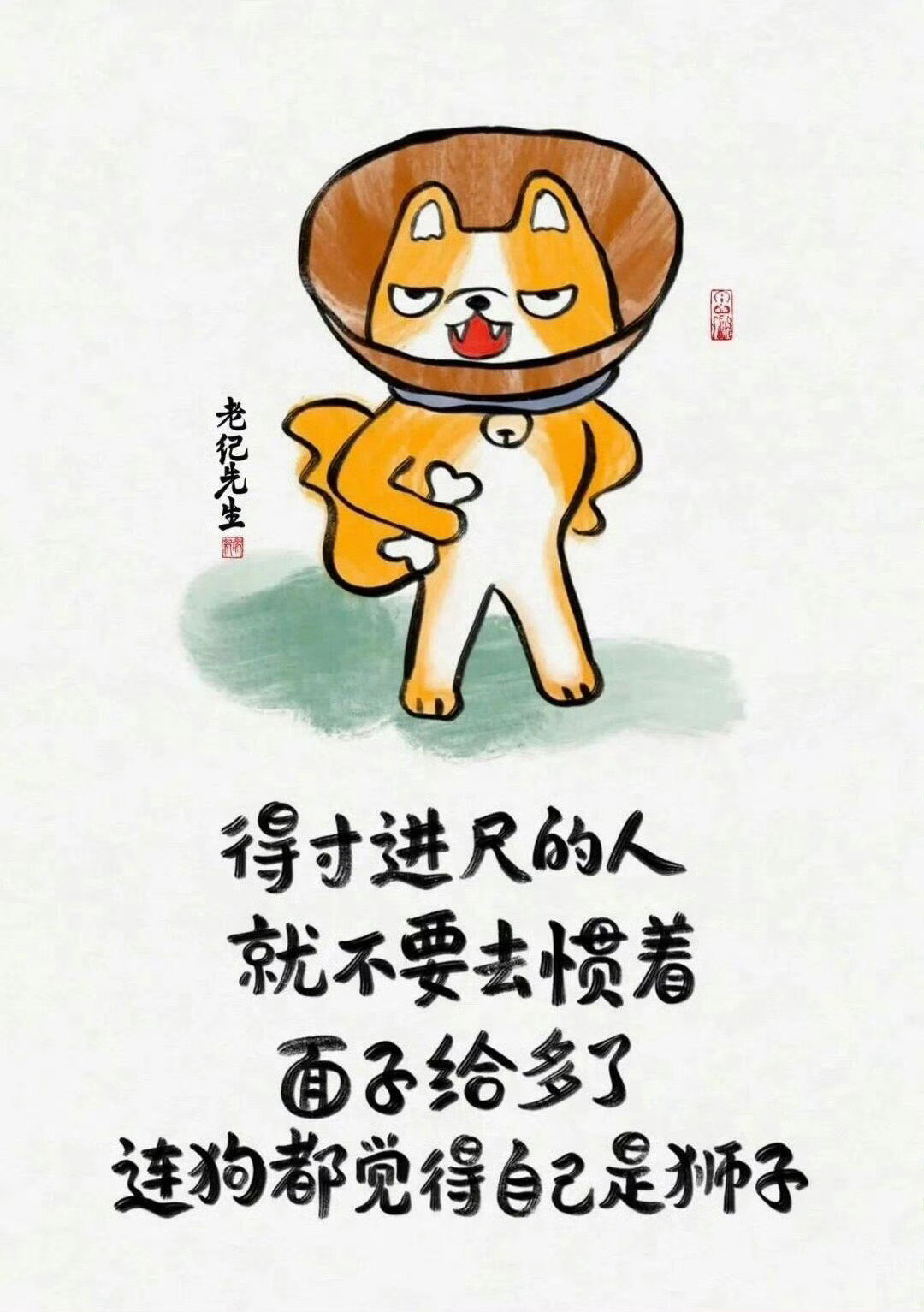 面子给多了，耗子也会把自己当成狮子。 