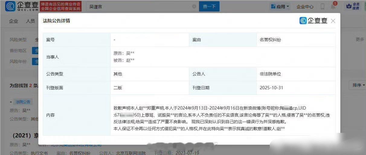 出现在王星越维权名单里的黑粉原告成了吴谨言……这到底给谁维权了？ ​​​