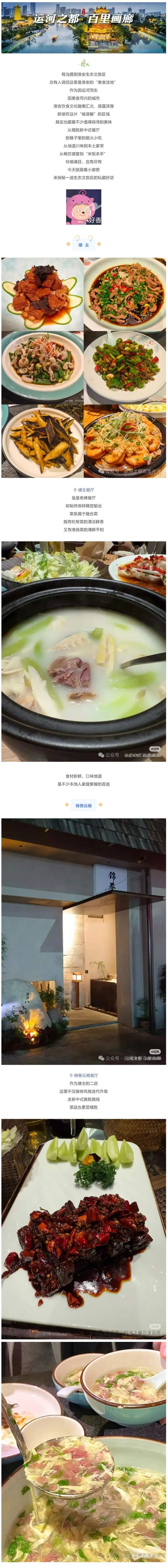 淮安这个片区私藏的10家美味小馆，人均60+吃到扶墙出，工作日晚上爆满！