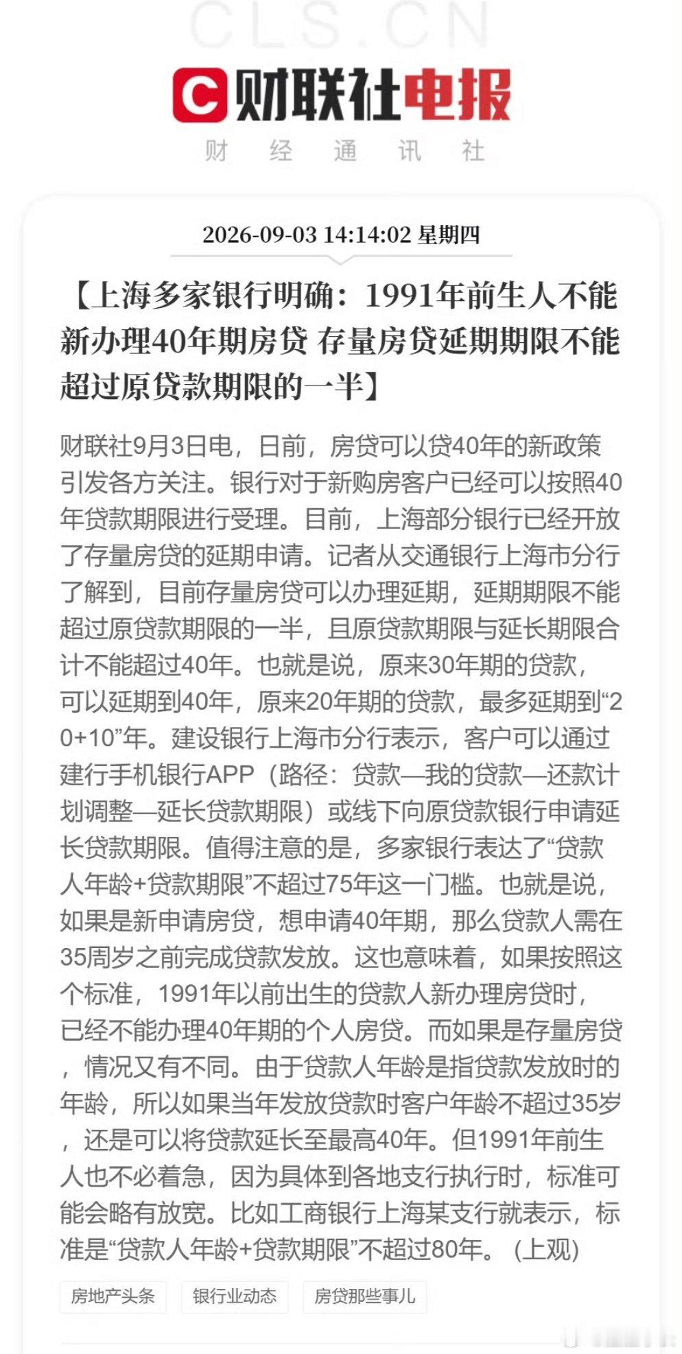 1991年前生人不能新办理40年期房贷房贷最长放宽至40年，但并非全民普惠。多家