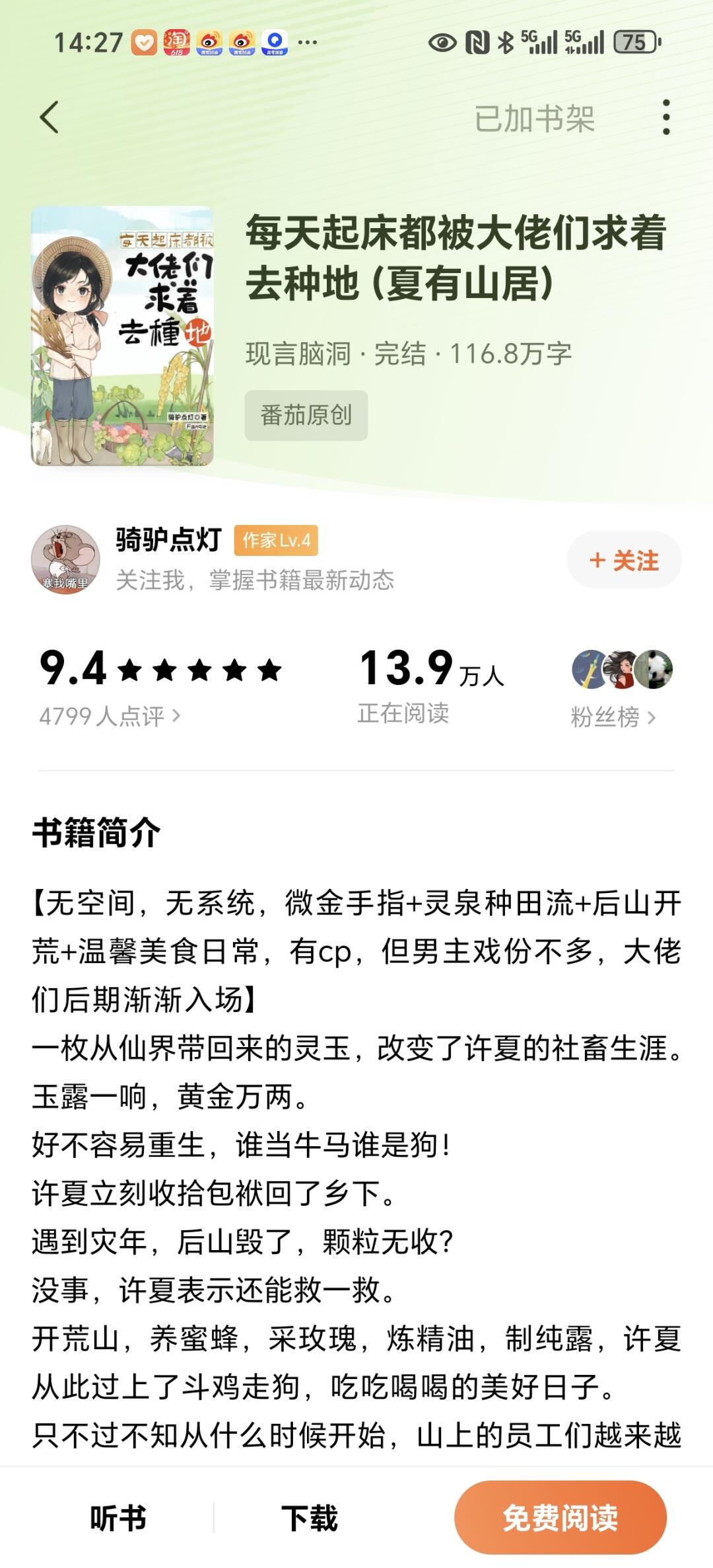 看过能看完的小说518