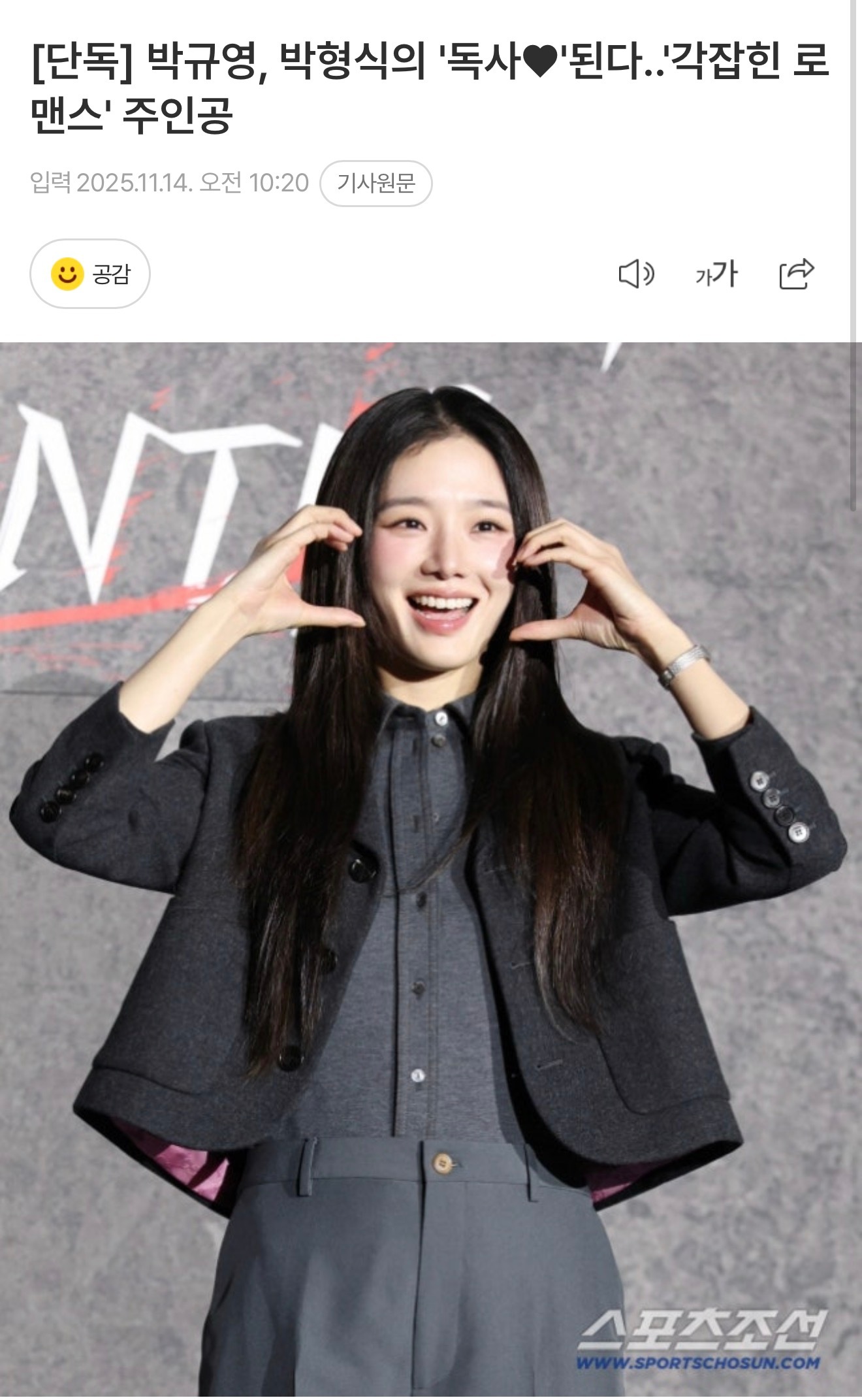 朴珪瑛有望出演 合作朴炯植剧情：过去有过恶缘的两人现在在上司和下属之间展开对决，