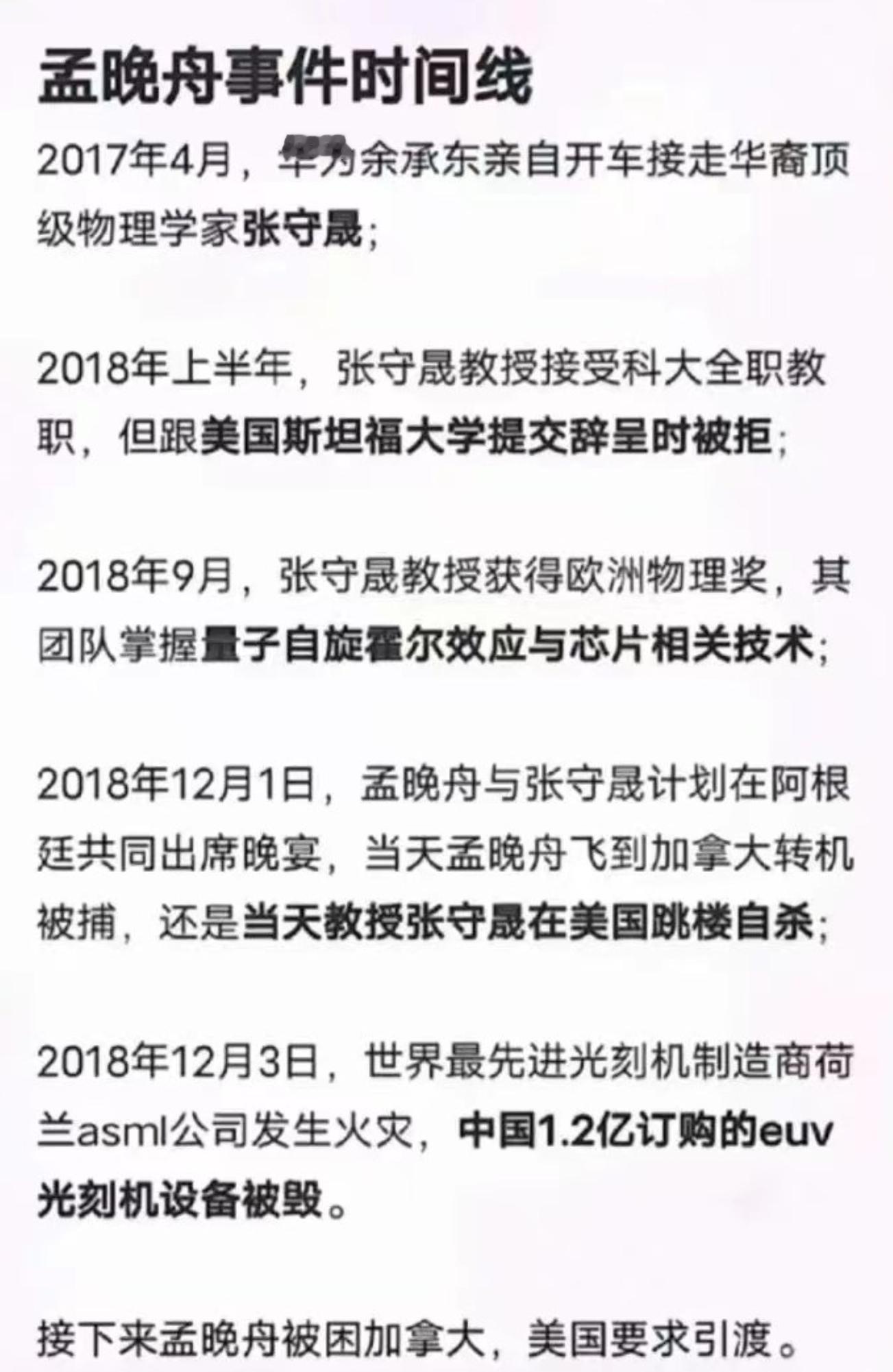 孟晚舟事件事件线，老美下手是真狠啊…… ​​​