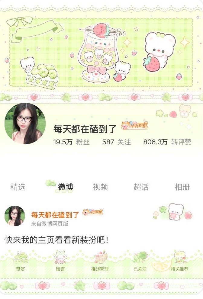 又换了个，好清新🥰 