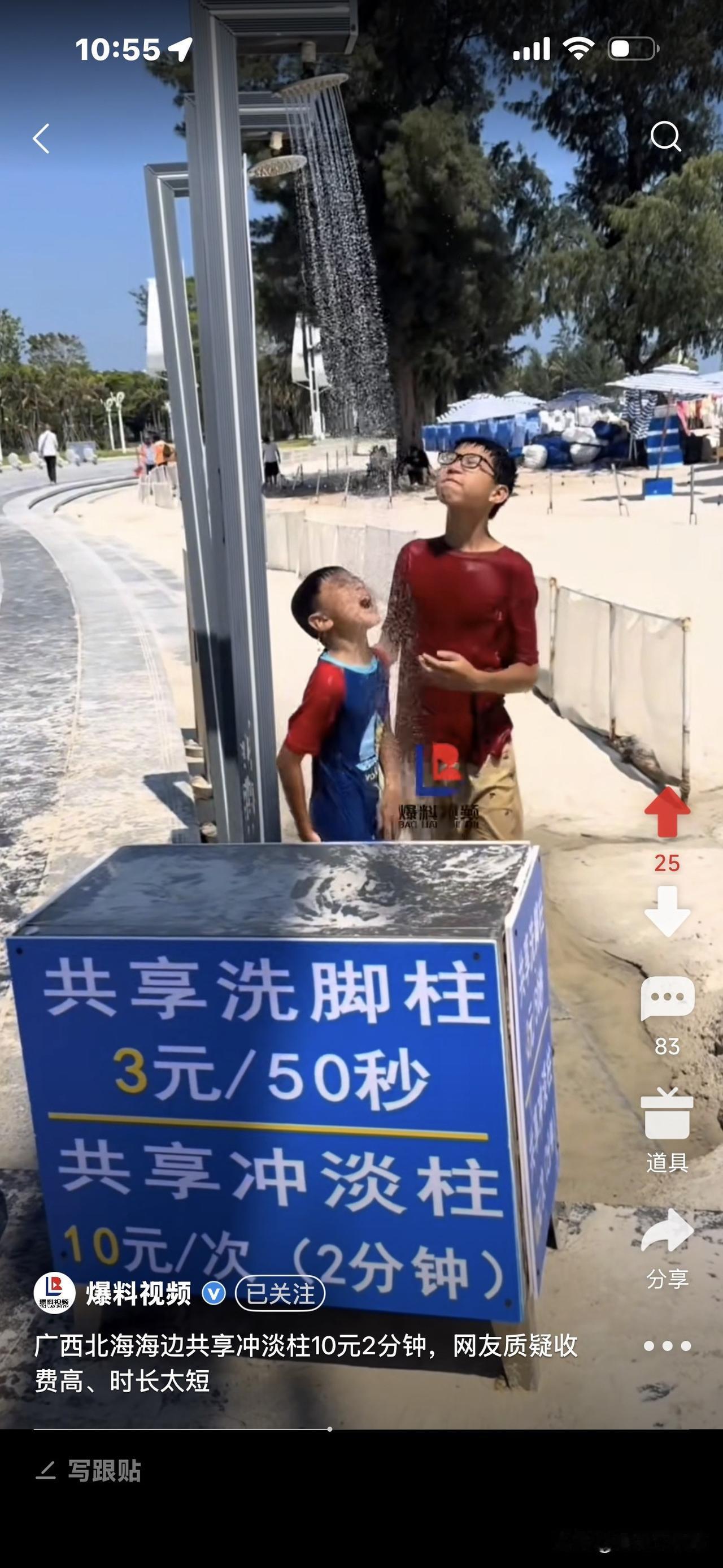 广西北海，海边共享洗脚柱3元／50秒，
就是冲沙子、咸海水的冲淋设施，
水量很小
