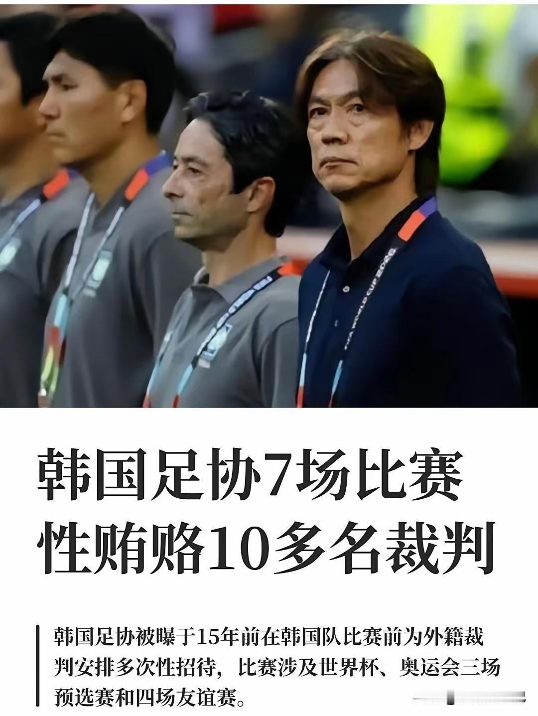 行业惯例”成遮羞布？韩国足协陈年旧案重见天日

韩媒曝光韩国文体部2016年内部