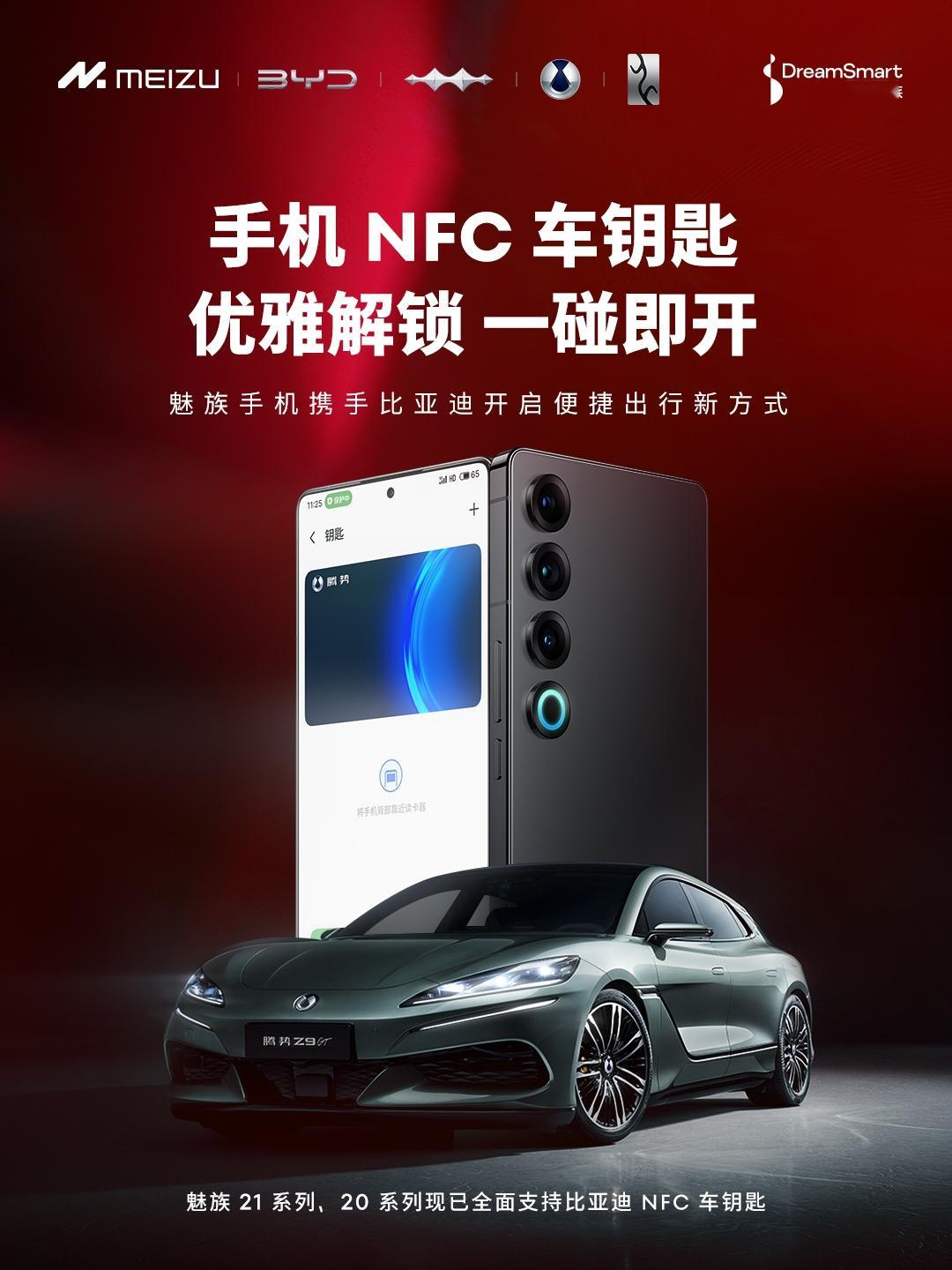 魅族[超话]  阿魅手机全面支持比亚迪 NFC 车钥匙。 涵盖比亚迪两网/方程豹