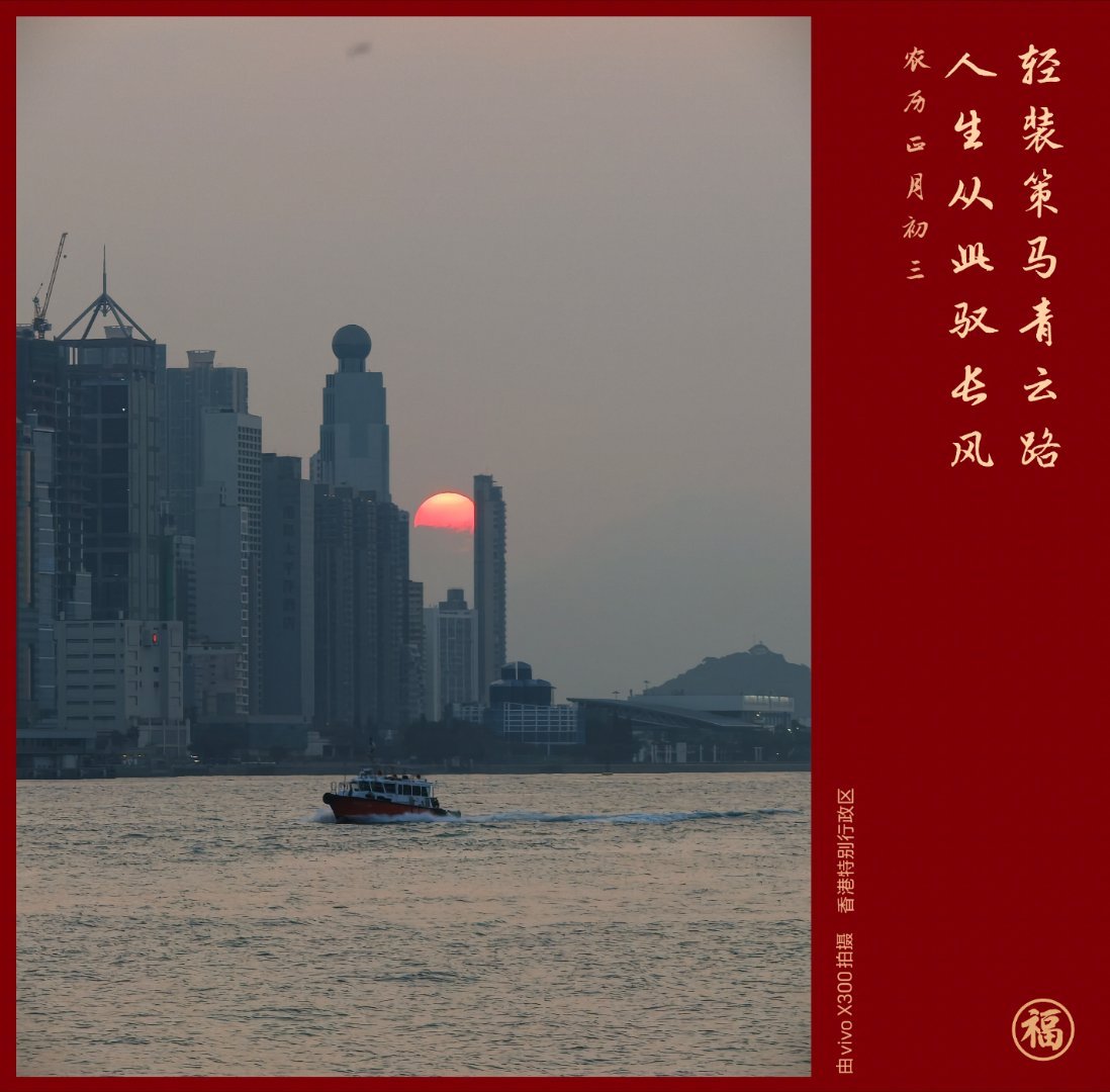 不说了，新年期间落日都好好看哦直接拿出vivo来拍拍拍 香港·维多利亚港
