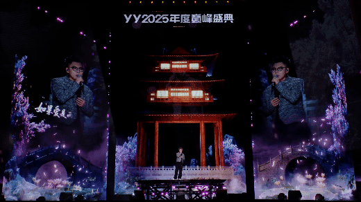 YY2025年度巅峰盛典 听到李琦唱《金玉良缘》追剧的回忆全都扑面而来了，好声音