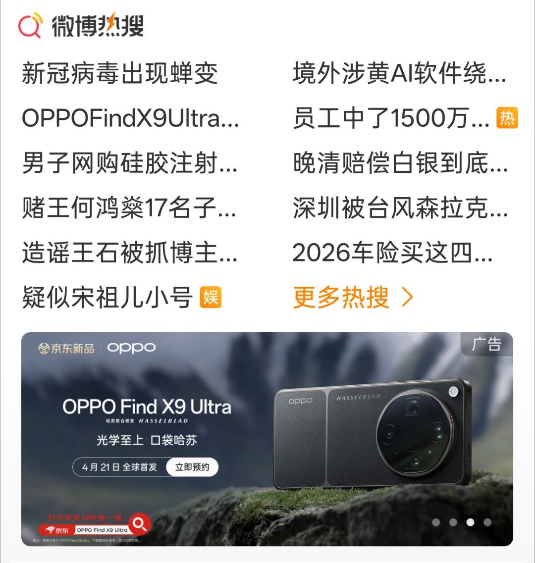 微博把OPPOFindX9Ultra今日官宣 给放出来了，外观这就已经亮了出来。