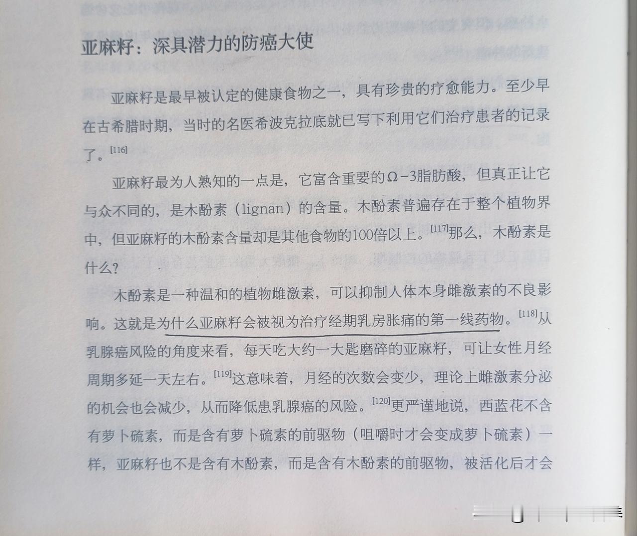 亚麻粉对女性的保护，缓解经期乳房胀痛，预防乳腺癌
​
​亚麻籽富含重要的欧米伽-