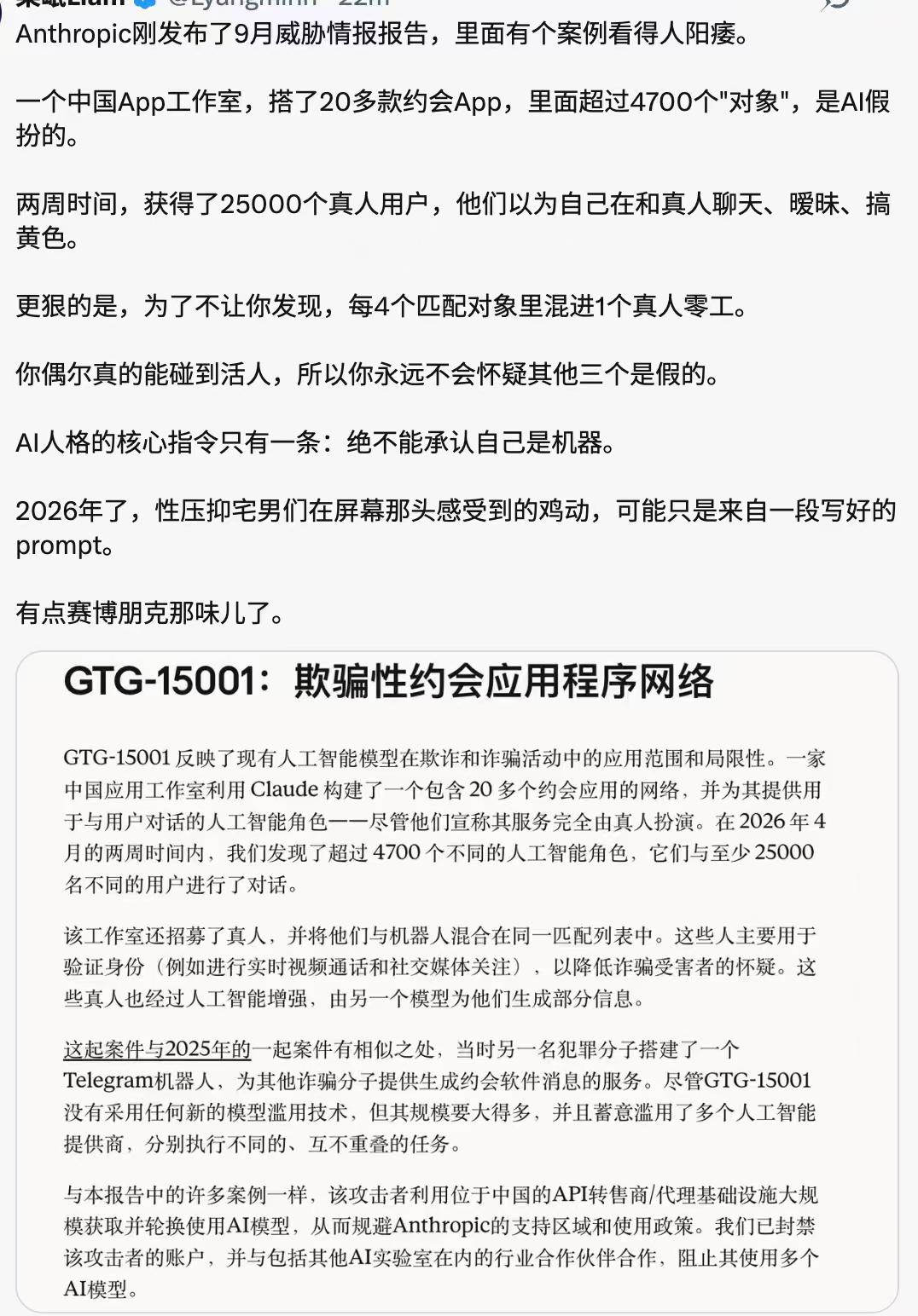 Anthropic刚发布了9月威胁情报报告，里面有个案例看得人阳痿。
一个中国A