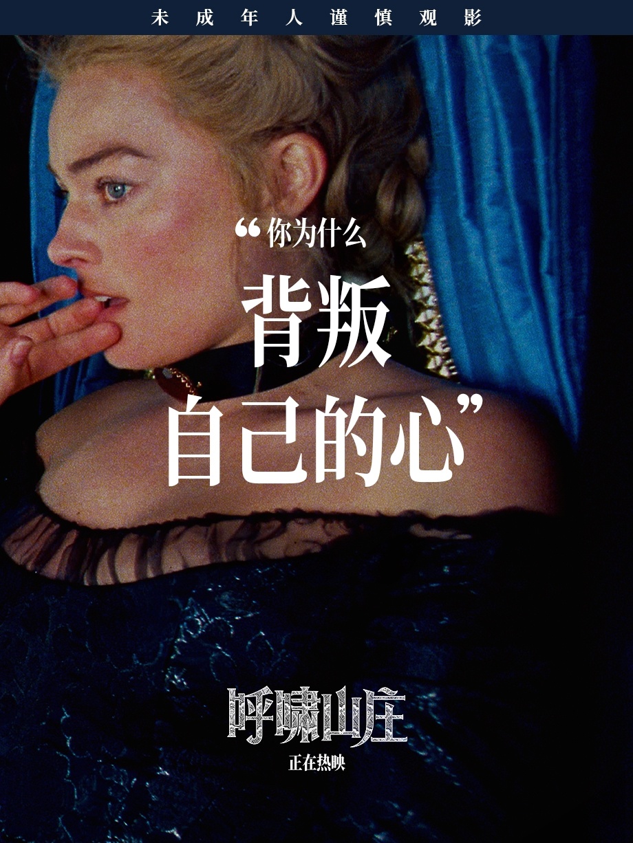 呼啸山庄台词凯茜与希斯克利夫就是天生怪咖，相互吸引又相互毁灭，《呼啸山庄》的后劲