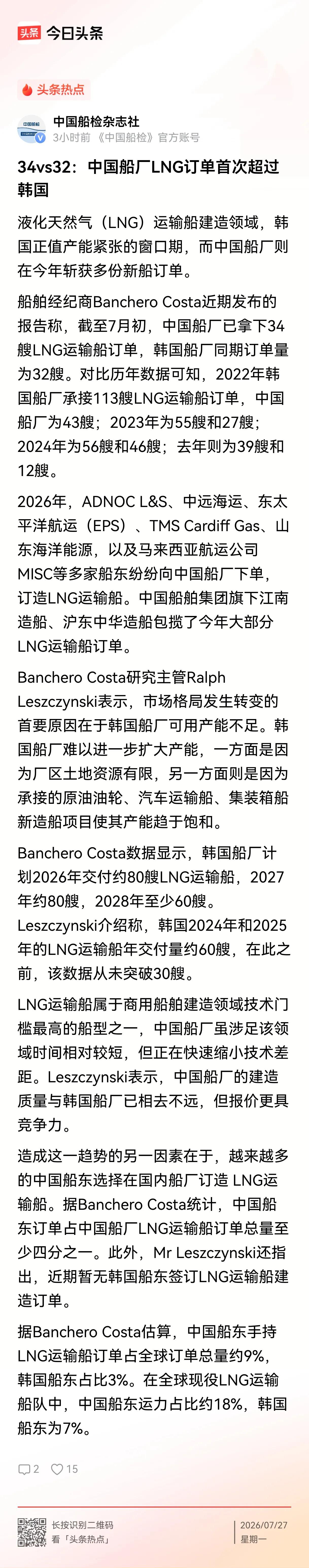 我国船厂获得的LNG订单，首次超过了韩国！近些年来，中国造船业是越来越强，早已成