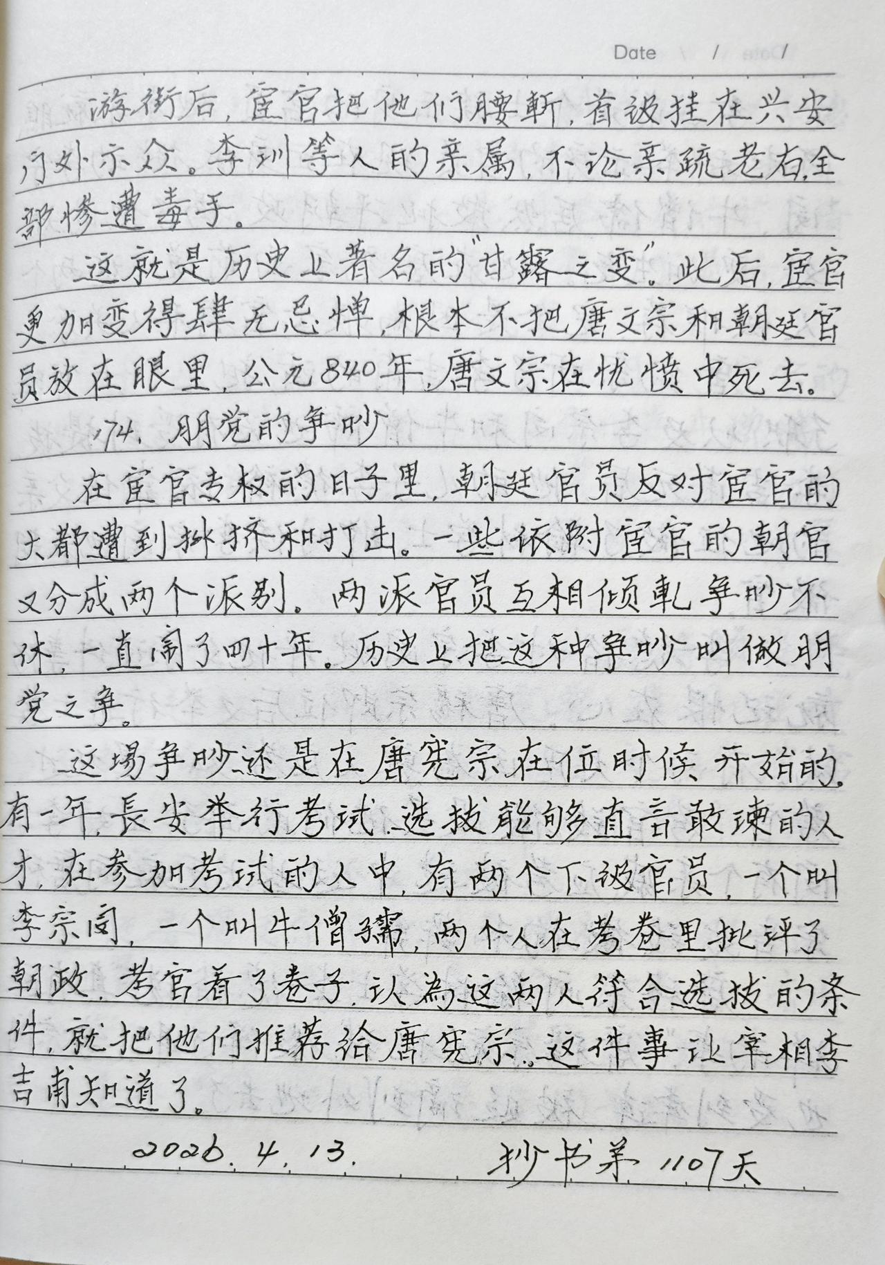 抄书第1107天！
       昨天爬山真累着了，昨晚上睡，今天下午又睡了一个