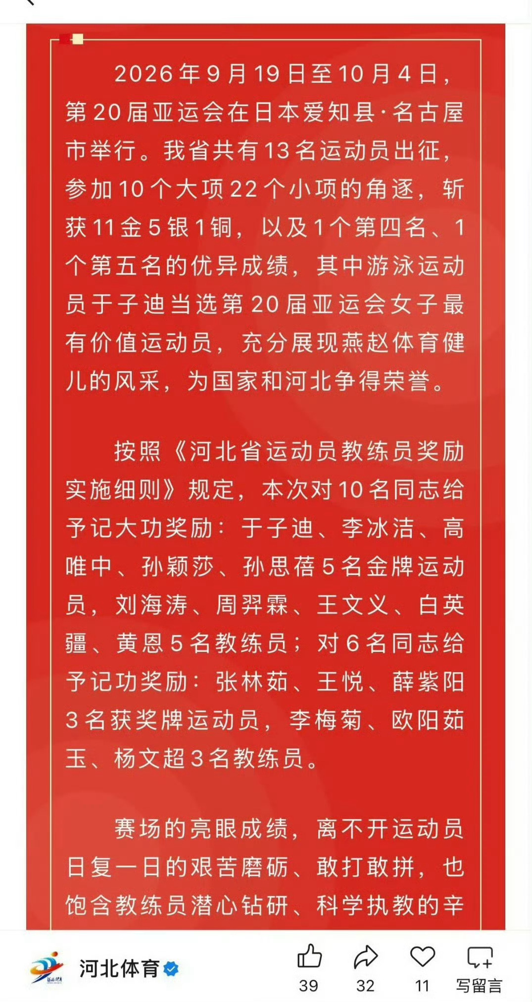 孙颖莎等10人记大功孙颖莎获记大功 近日，河北省人力资源和社会保障厅、河北省体育