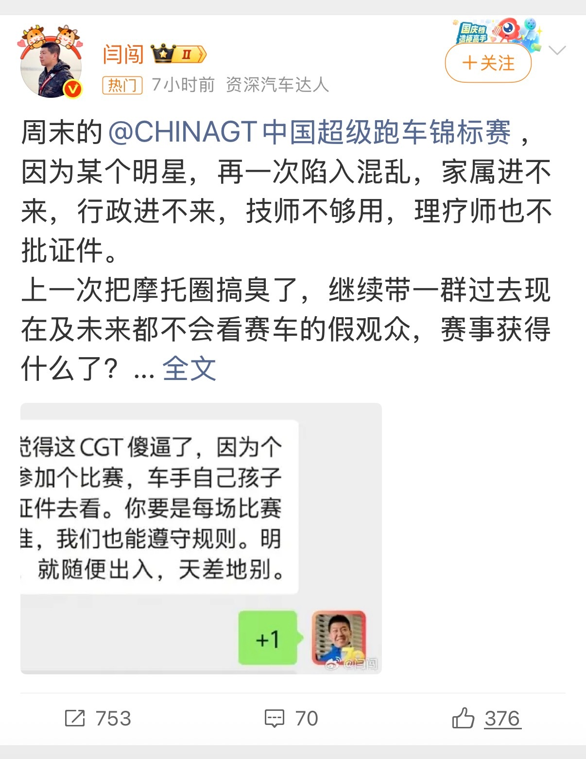 闫闯大佬也是真性情哈！社交账号当朋友圈吐槽不过说实在的，节奏大了的话，要主办方二
