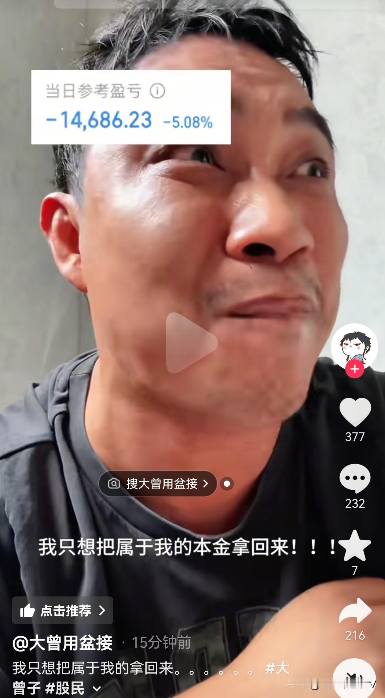 哈哈哈！6 月 25 日 A 股终于收盘啦！
大曾子今天终于亏的绷不住了！
他哭