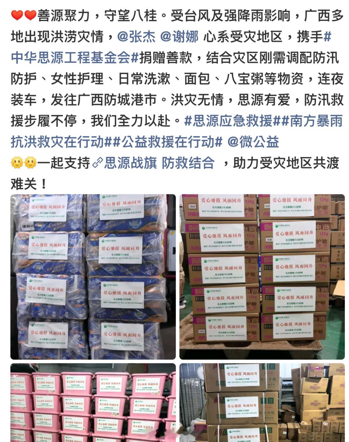 张杰谢娜捐赠驰援广西我这个IP这次可以发言了吧张杰谢娜每次都没有落下做公益和救援