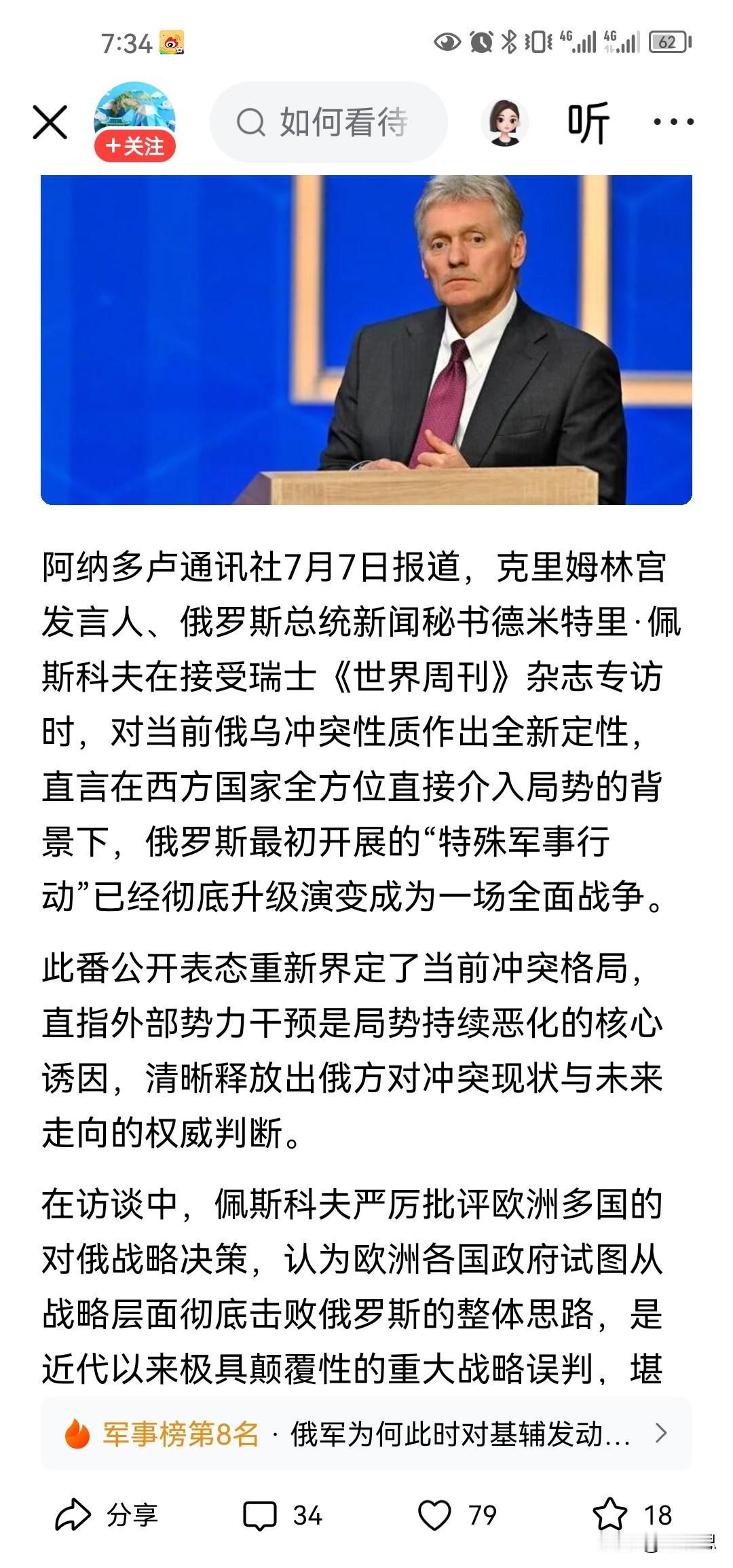 俄罗斯终于接受现实了，或者说已经领略到残酷性了，俄罗斯官方首次证实俄乌冲突已经演