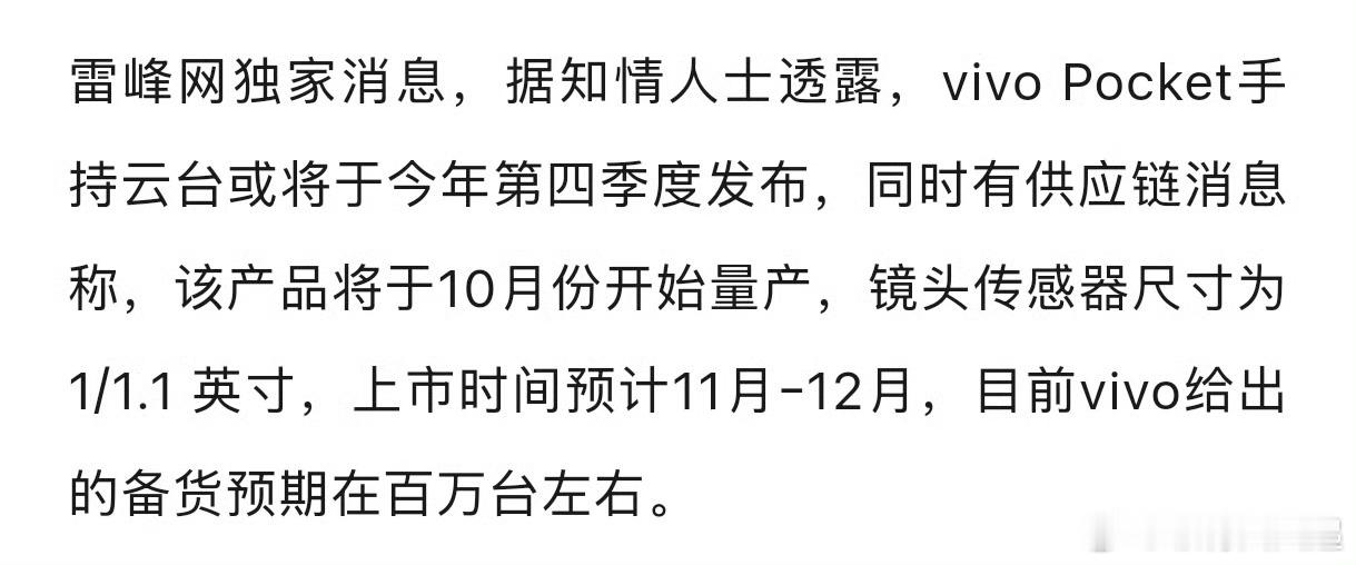 备货百万，看来蓝厂进军运动相机领域的决心很大啊，vivo Pocket第四季度发