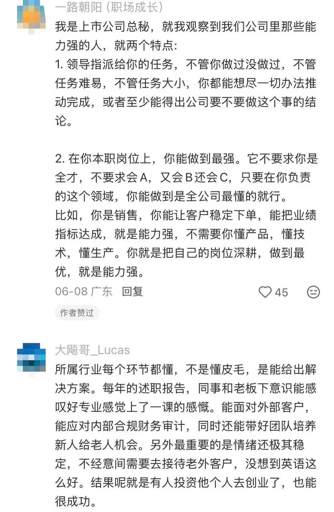 终于知道为什么有的人工作能力那么强了 