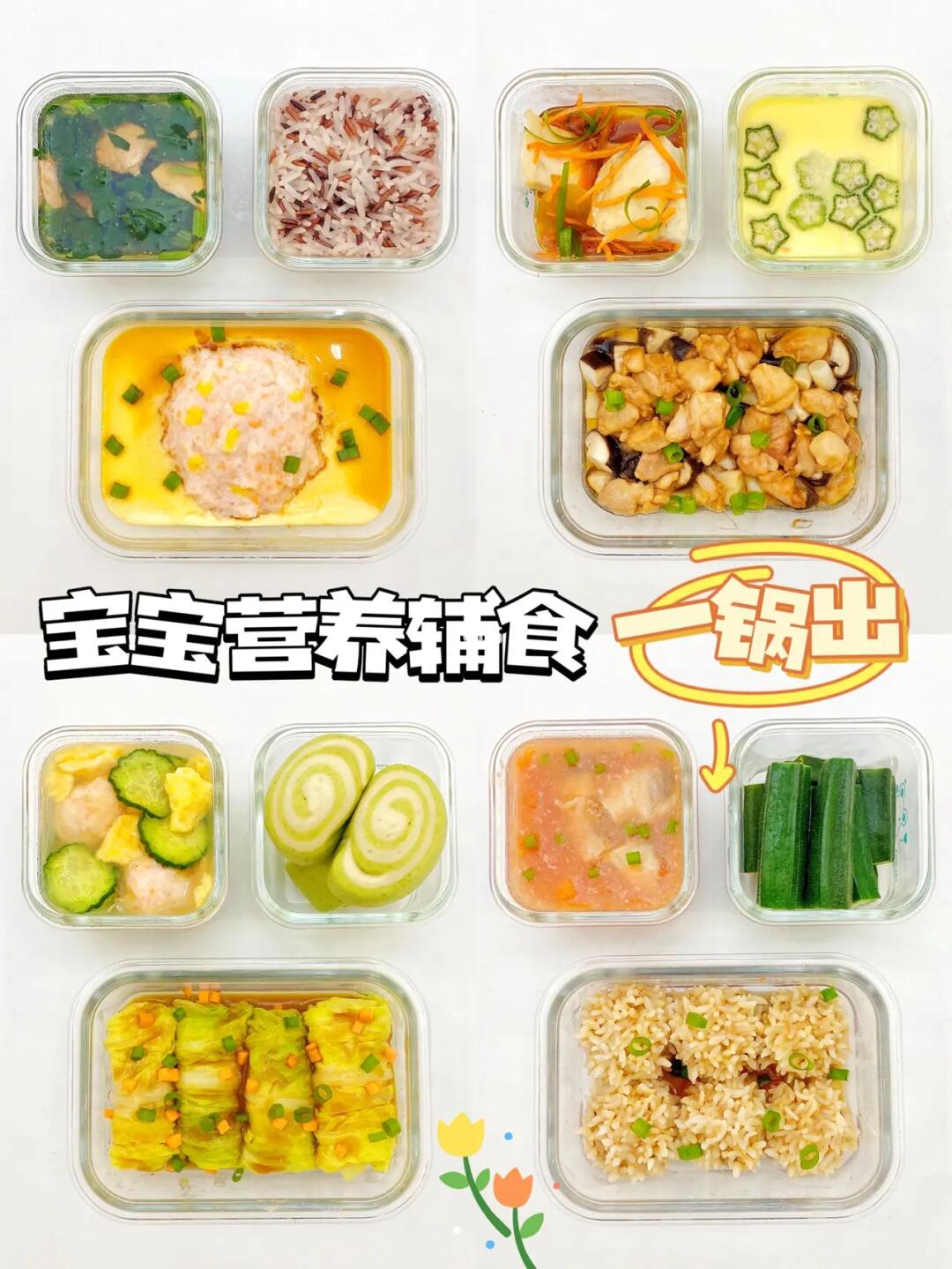 12m+辅食︱宝宝营养辅食一锅出🥘︱蒸菜合集