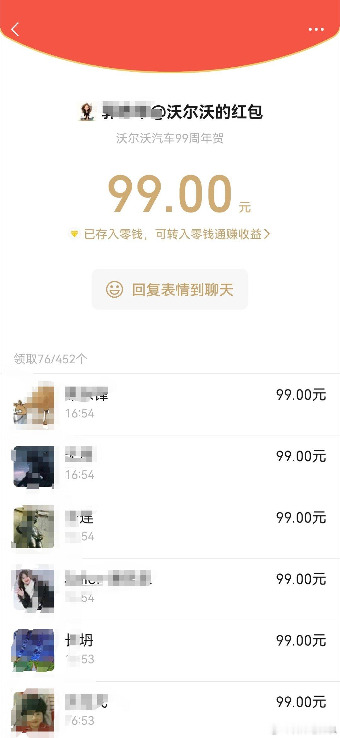 沃尔沃99周年 99周岁，生日快乐！百年品牌，还有一步之遥！（这是一条付费祝福）