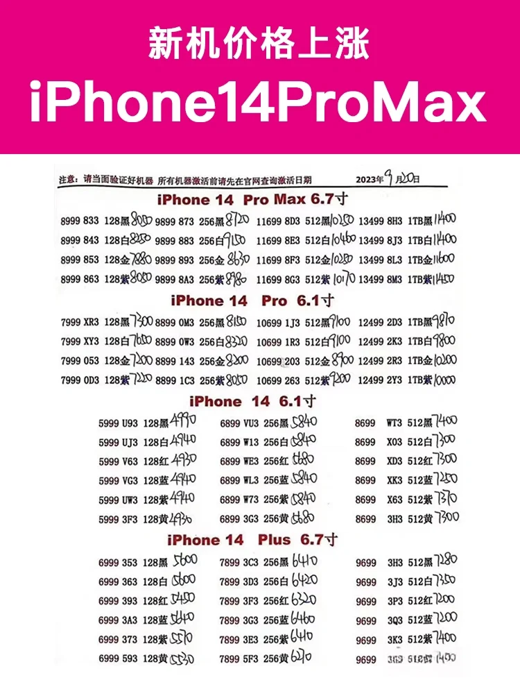 新机报价表iPhone14ProMax竟然涨价了📈