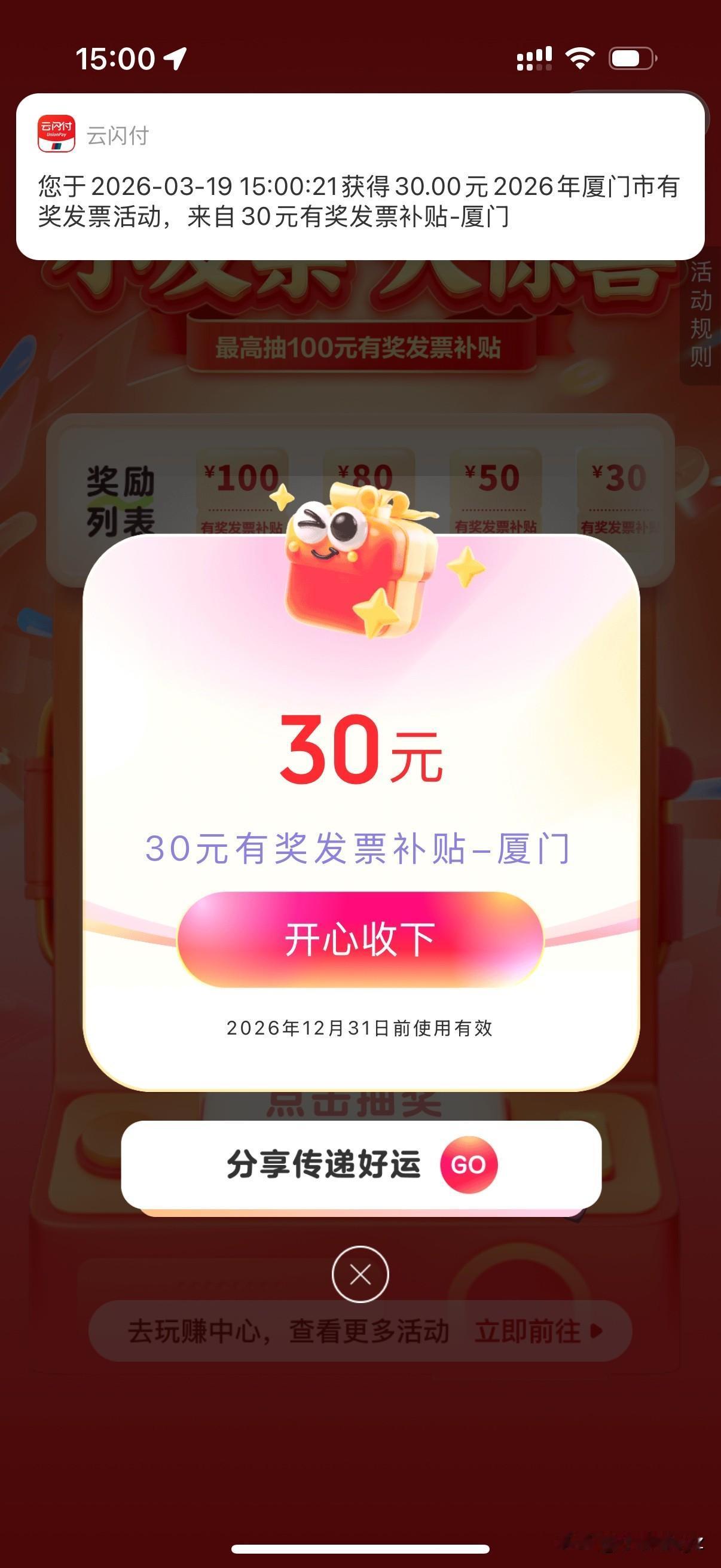 不会还有跟我一样今天才明白有奖发票的抽奖规则吧！之前我还一直以为是桂林没开通所以