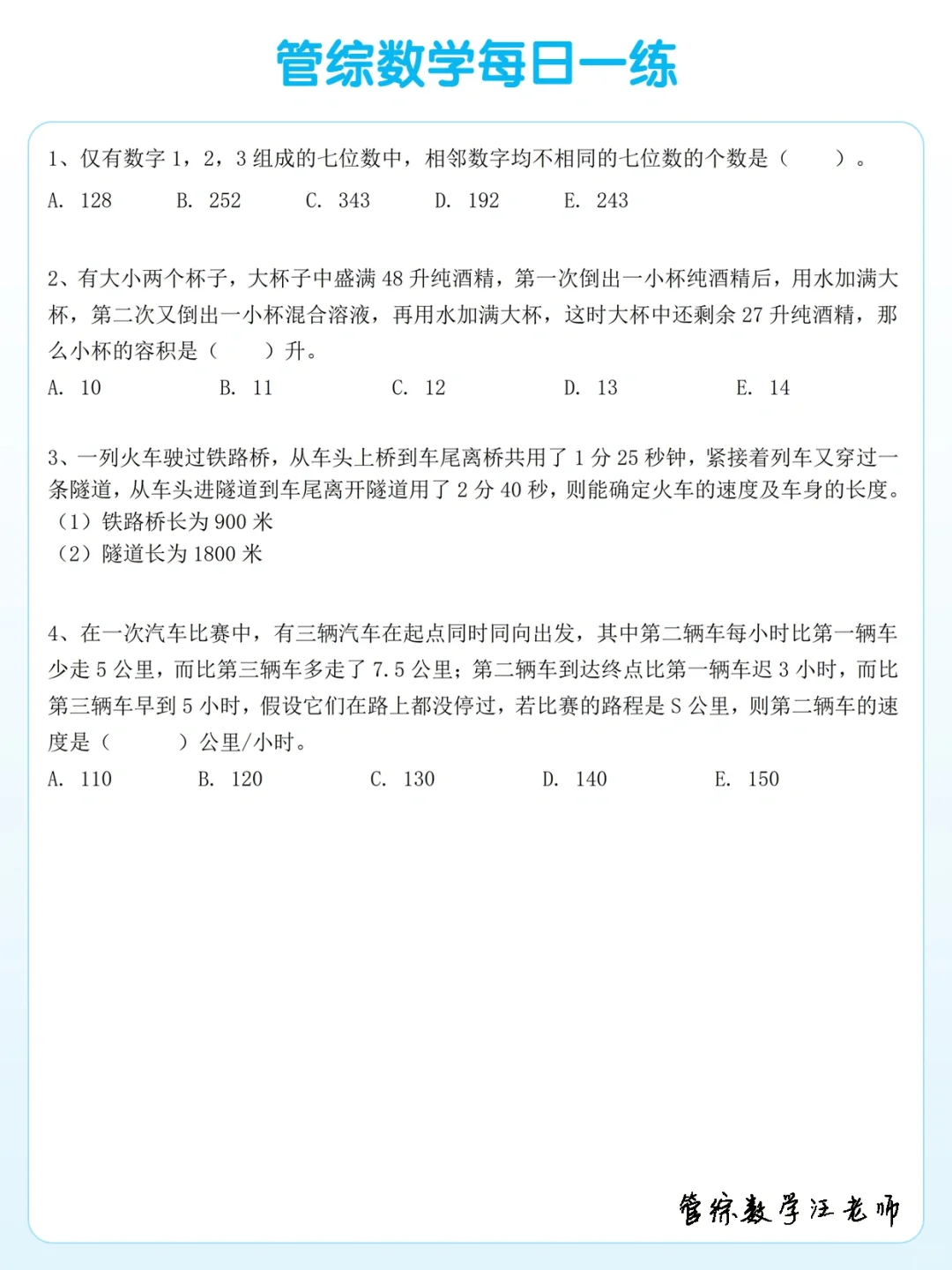 2025管综数学每日一练（6月7日）