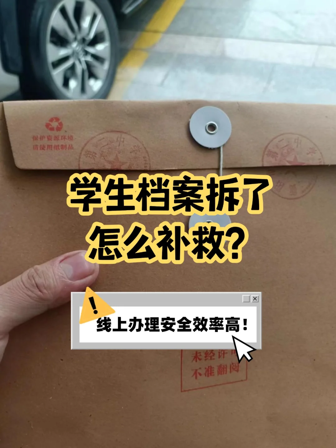 学生档案拆了别慌！升职猫来帮你补救！👀