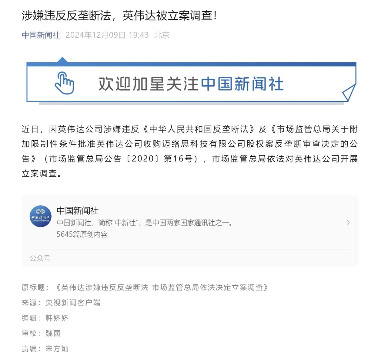 英伟达摊上大事了！中国市场监管总局立案调查，这事儿咋回事？🚨

大家好，今天咱