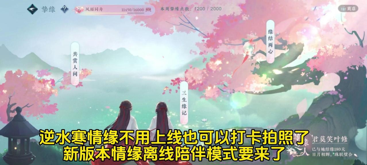 📢介绍：
1️⃣不用上线也可以打卡拍照了，新版本情缘离线陪伴模式要来了。
2️