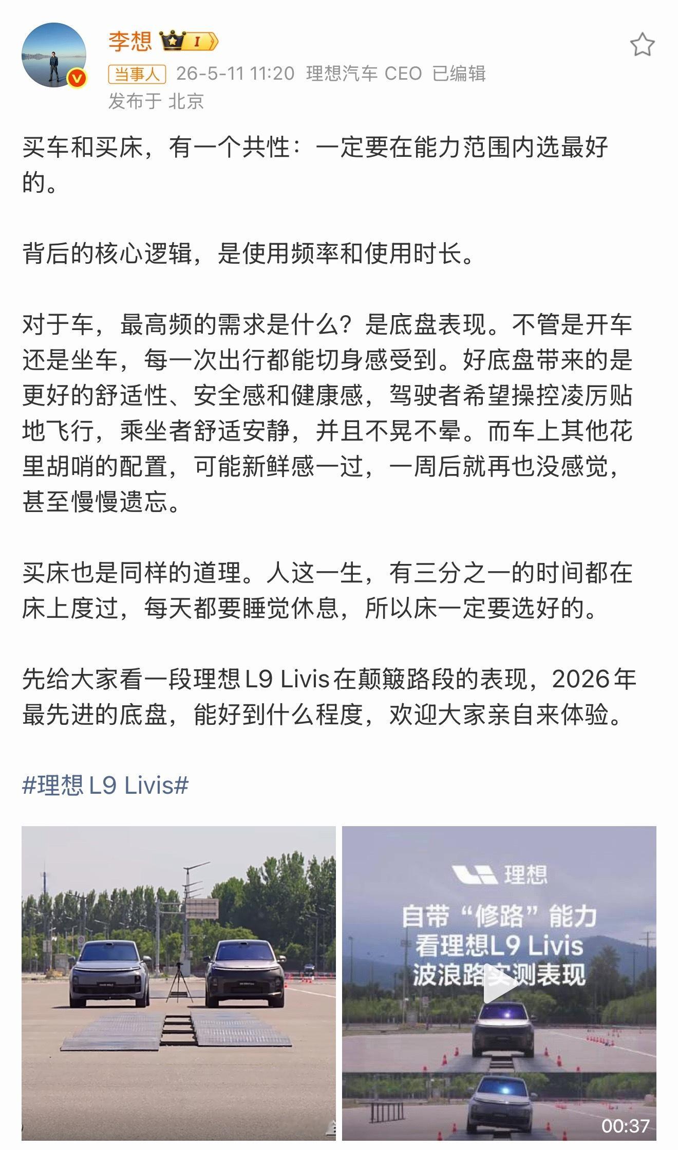 我很认同李想说的这句话，买车和买床，本质上是一个逻辑，都要在能力范围内，选最好的