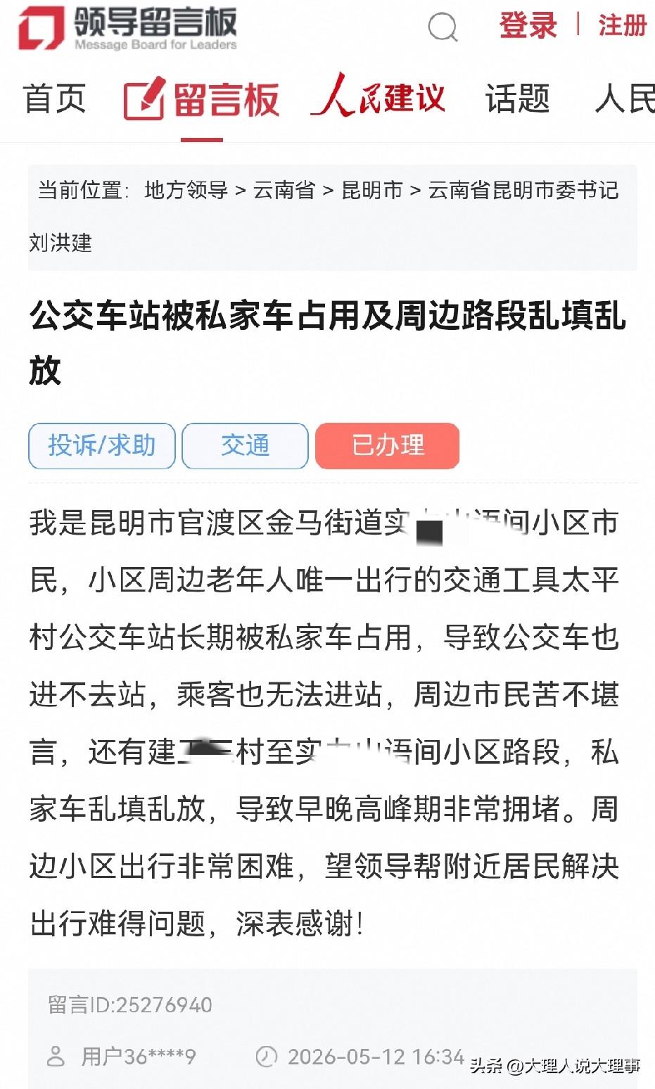 昆明网民向市委书记留言反映公交车站被私家车占用及周边路段乱停乱放

我是昆明市官