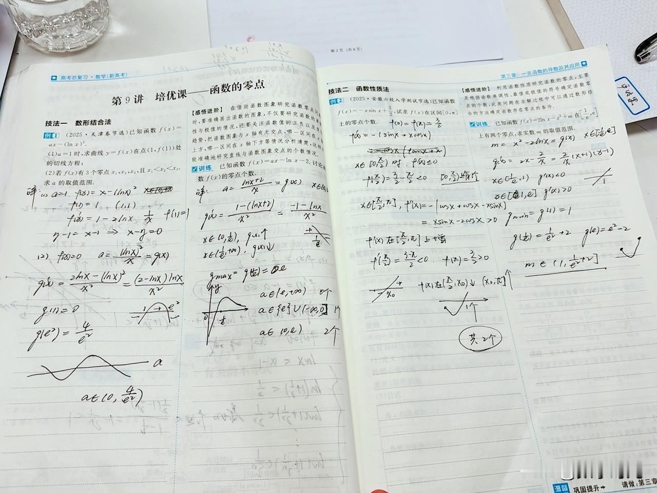 导数疯狂练习