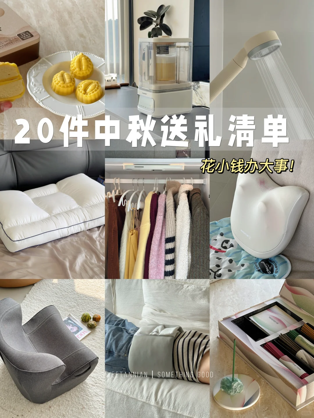 中秋🎑送礼指南，真的会被夸一整年✨