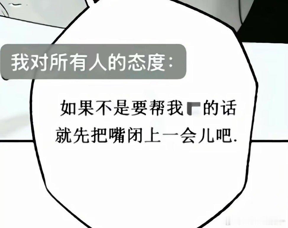 我现在的态度 