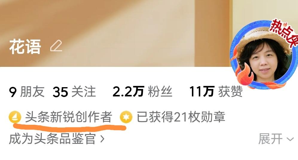 💰惊喜！今日头条给我发了5块钱奖励，原来我已经成了“新锐创作者”！

今天打开