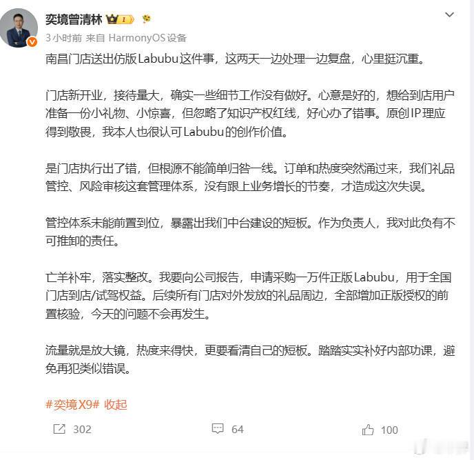 奕境高管回应门店送仿版Labubu 日前，奕境总经理曾清林回应了奕境门店送仿冒L