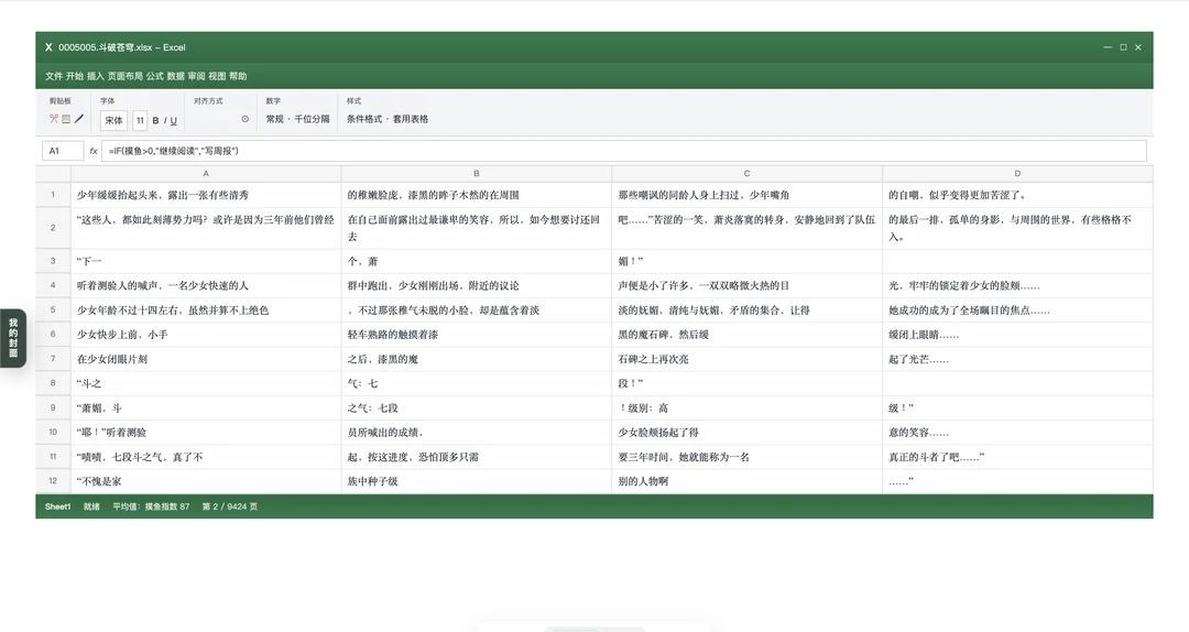 【偷闲半刻】平时只用Word，Excel？一样能摸鱼
Word，Excel，Of