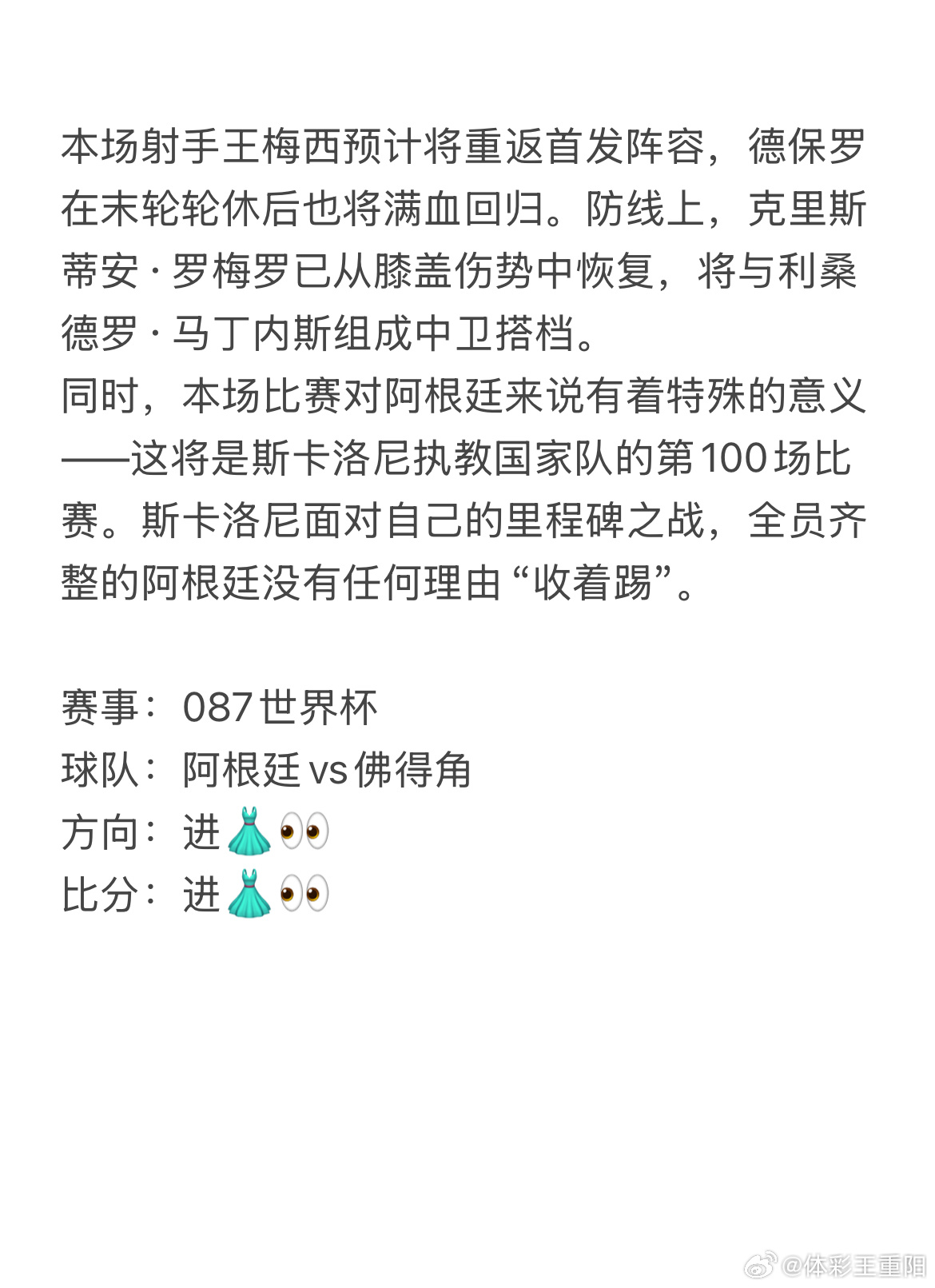 今日7.3王重阳看球⚽阿根廷vs佛得角玄学+战术双重看点，完整赛事前瞻👉🏻?