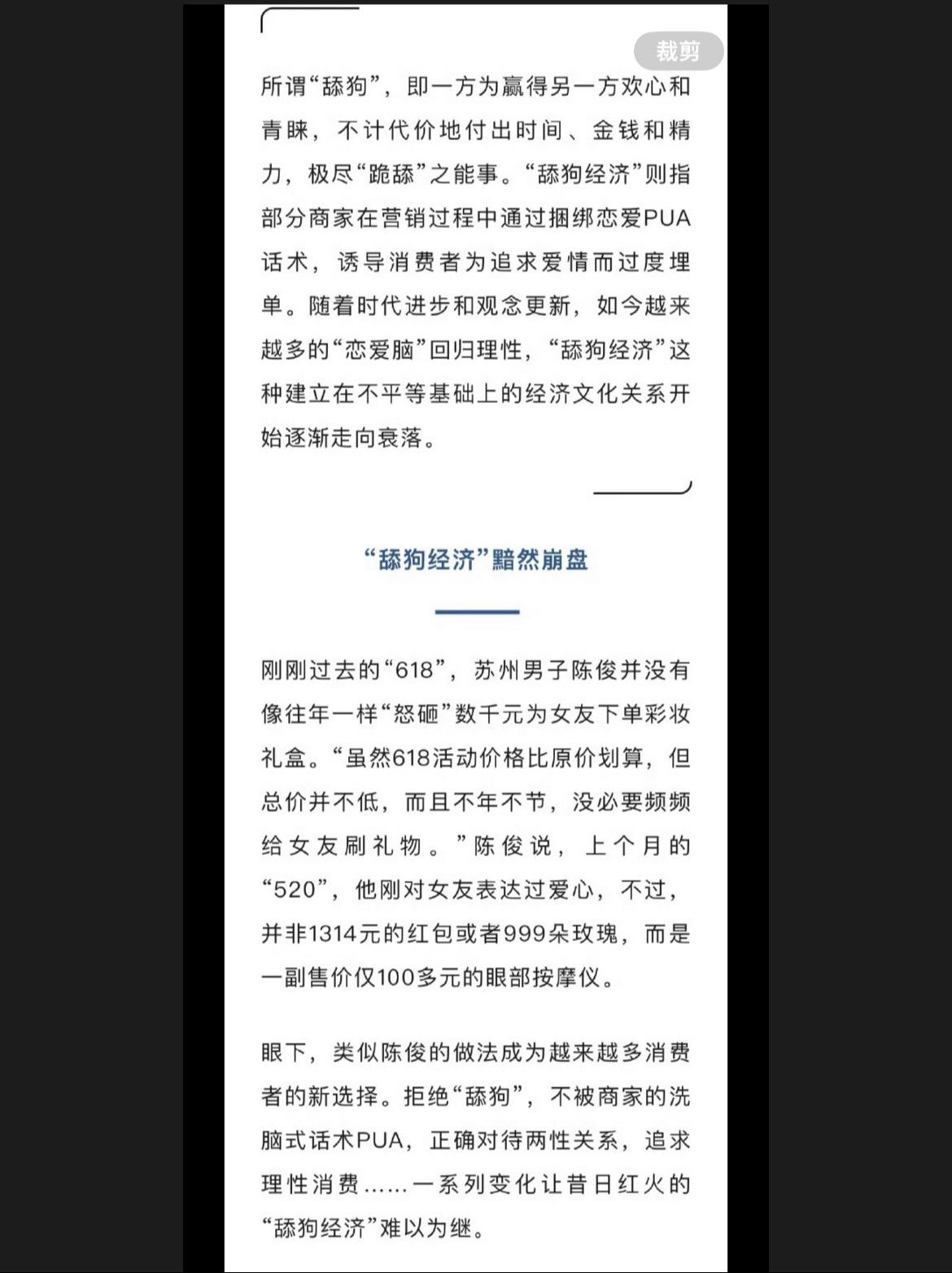 甜狗经济为何崩盘了？舔狗为什么不愿意舔下去了？