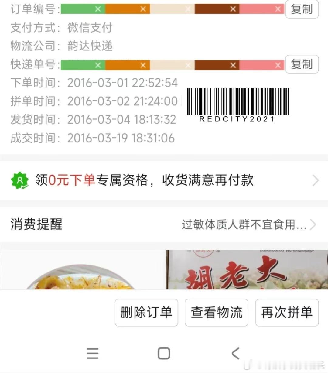 无人在意的角落拼多多10岁了 挑战全网最早一批用户，虽然知道不太可能，但是201