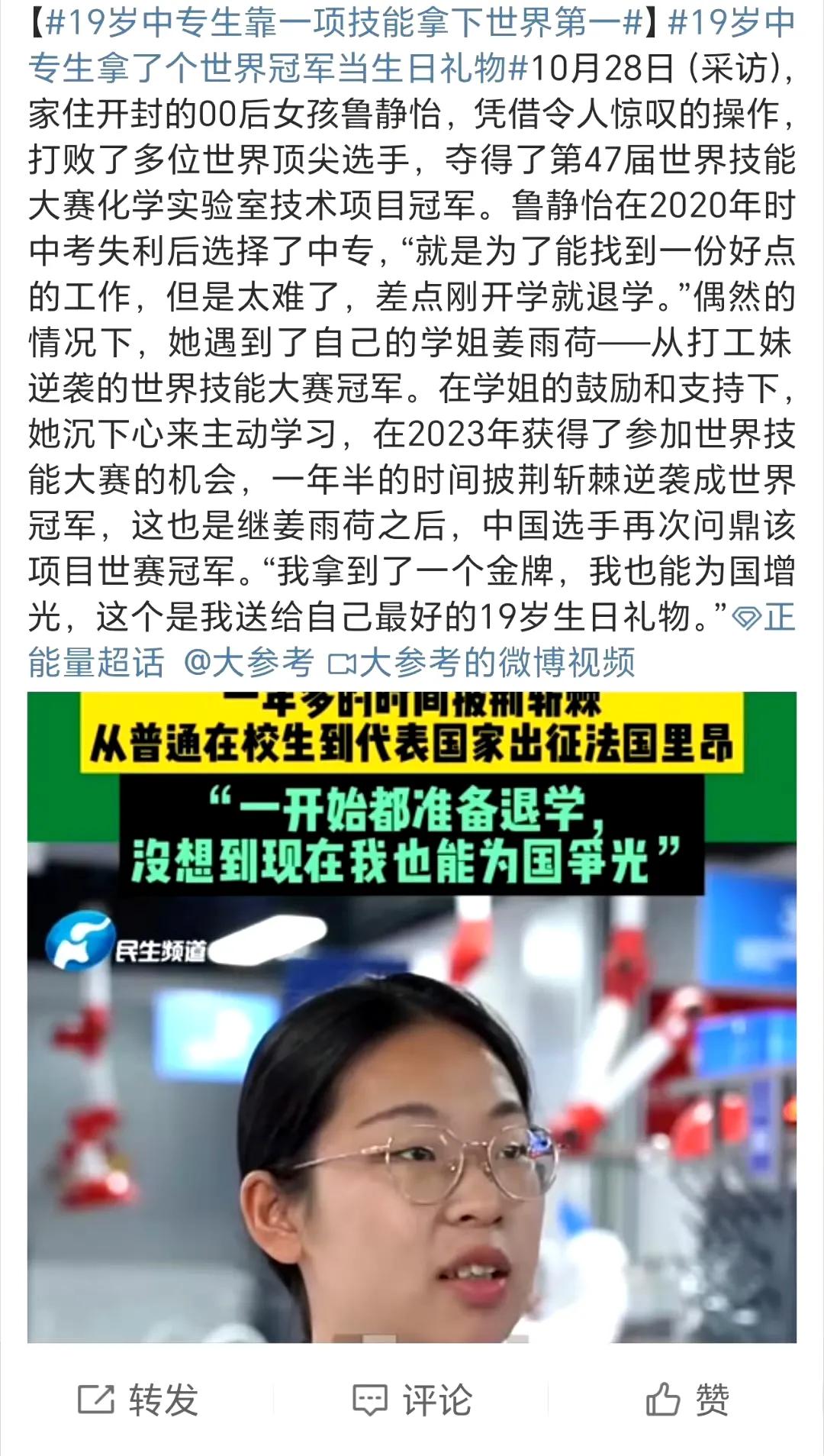 #19岁中专生拿了个世界冠军当生日礼物#恭喜！祝贺！突然想起来之前全球数学大赛的