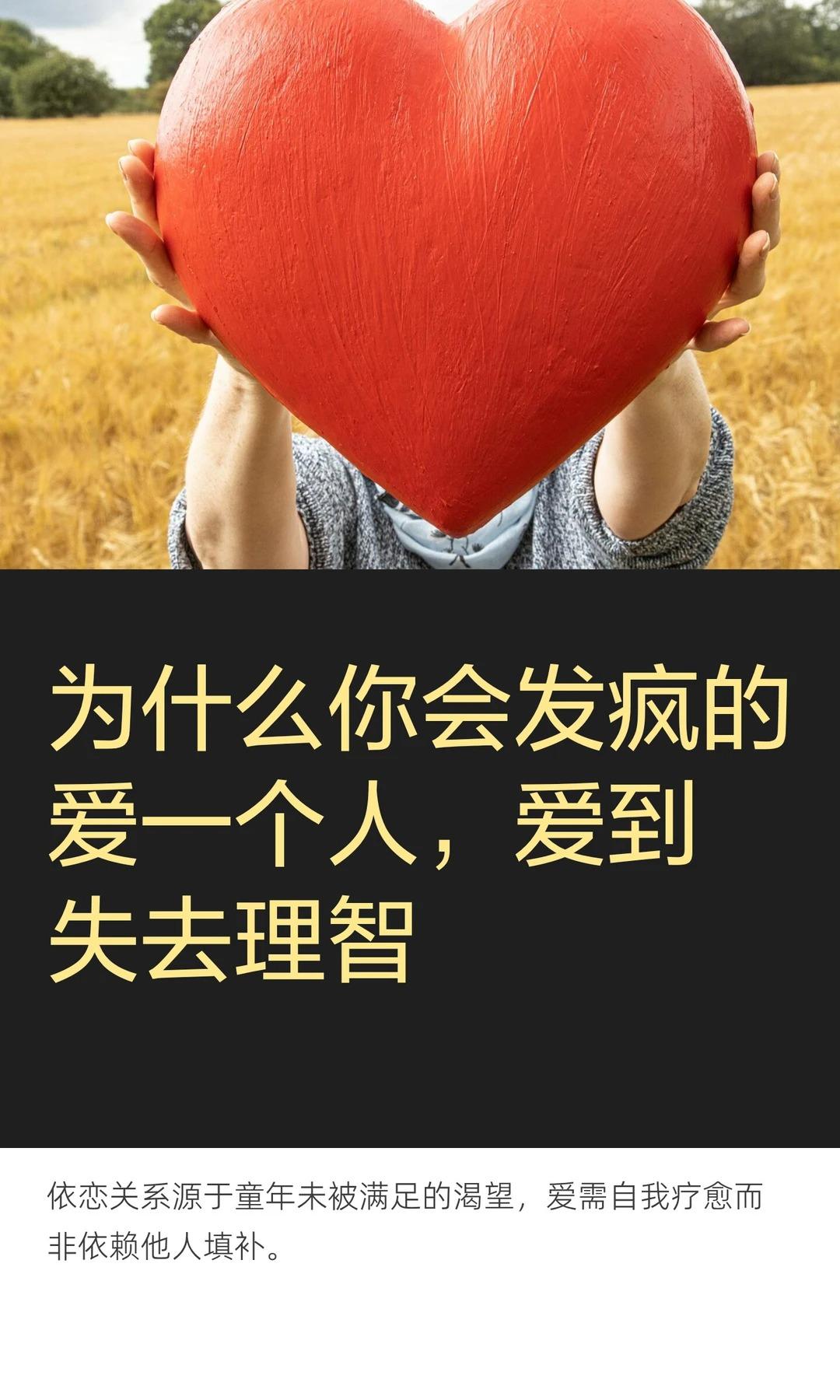 为什么你会发疯的爱一个人，爱到失去理智。为何爱一个人爱到失去理智？我能...