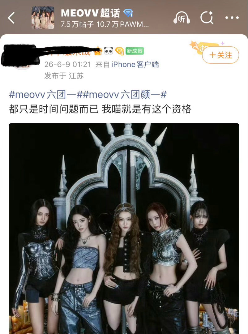 六团一不是宝怪和礼在争吗？meovv真的有这个资格吗？开tp 